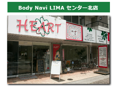 足圧ストレッチBody Navi LIMA 港北店